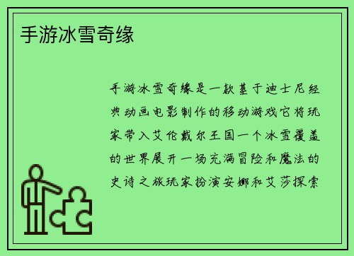 手游冰雪奇缘