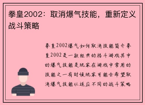 拳皇2002：取消爆气技能，重新定义战斗策略