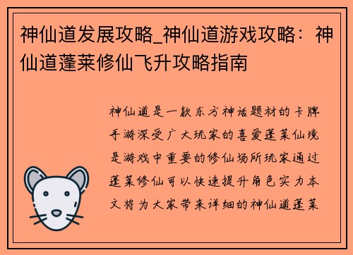 神仙道发展攻略_神仙道游戏攻略：神仙道蓬莱修仙飞升攻略指南